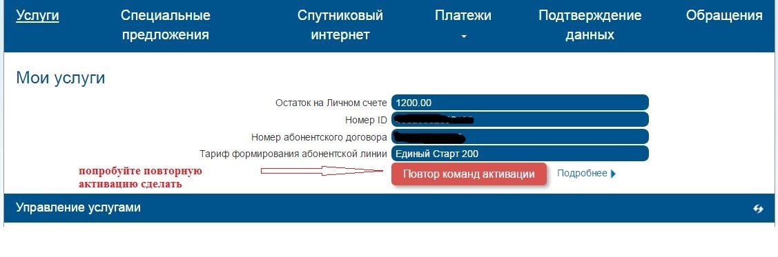Как сделать повторную активацию в триколоре Как сделать повторную активацию в триколоре