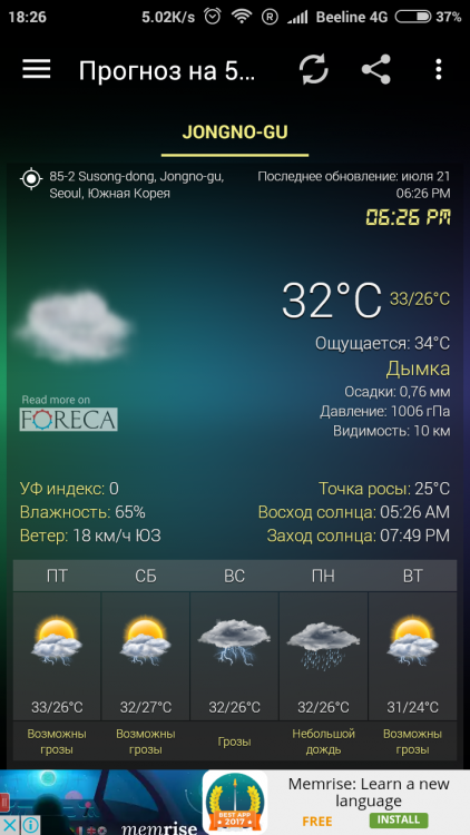 Screenshot_2017-07-21-18-26-50-909_com.devexpert.weather.thumb.png.43761ab85609222f591adcb4f4d16fcd.png