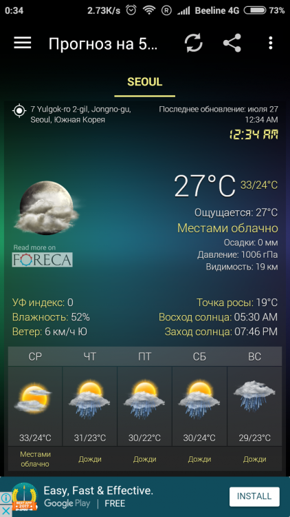 Screenshot_2017-07-27-00-34-38-146_com.devexpert.weather.thumb.png.dd3f33c25eb796cea0827f0c800331bb.png