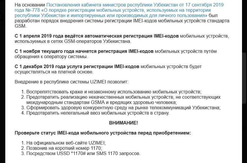 Screenshot_2019-10-18 UZIMEI UZ - Система регистрации IMEI-кодов мобильных устройств в Республике Узбекистан(2).png
