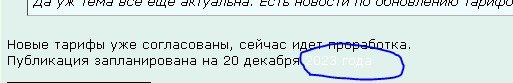 новые тарифы.jpg